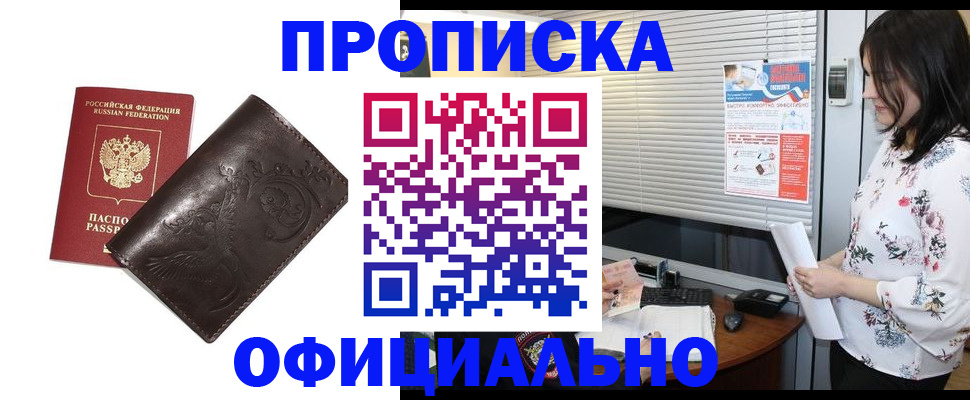 временная регистрация купить в Малой Вишере