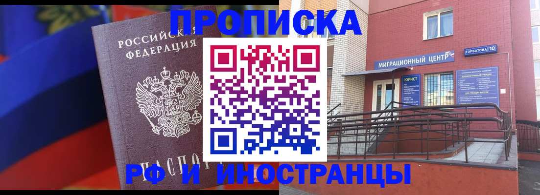 прописка законно в Малой Вишере