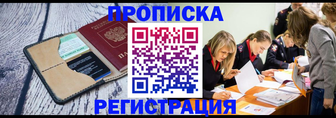 купить прописку в Малой Вишере